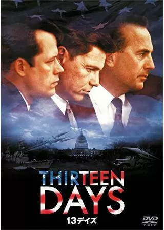 13デイズのポスター