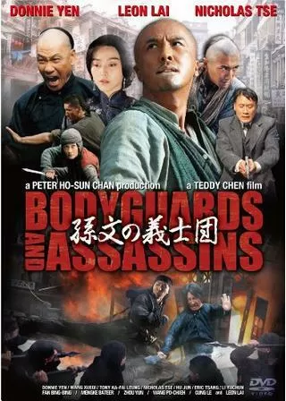 孫文の義士団のポスター