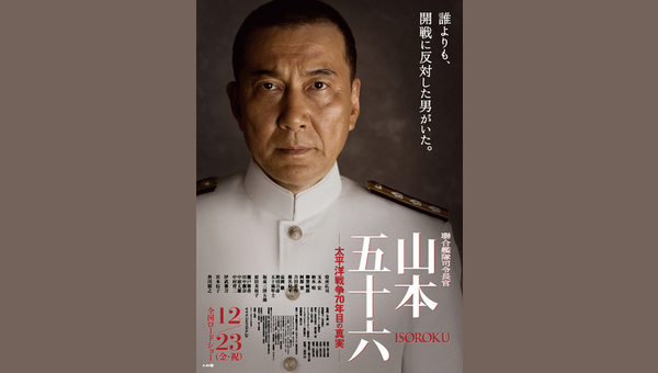 聯合艦隊司令長官 山本五十六 太平洋戦争70年目の真実 解説 レビュー 評価 映画ポップコーン