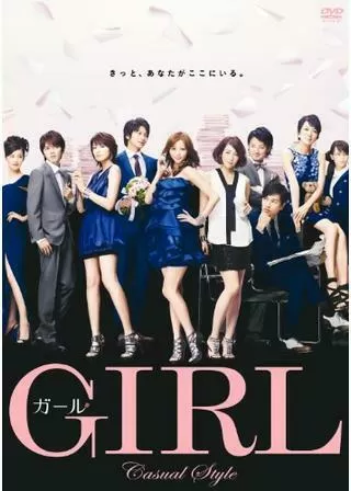 ガールのポスター