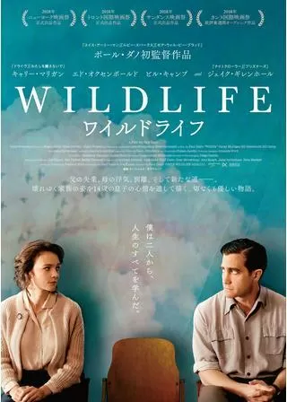 ワイルドライフのポスター