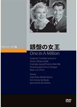 銀盤の女王のポスター