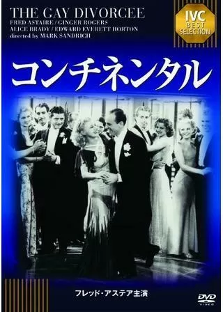コンチネンタルのポスター