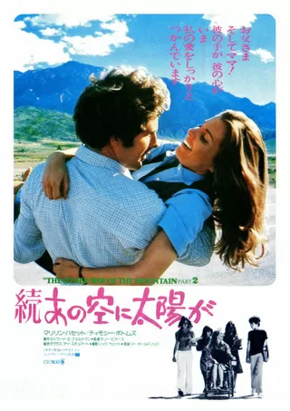 続・あの空に太陽がのポスター