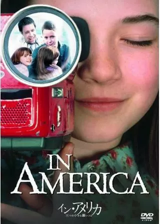 イン・アメリカ／三つの小さな願いごとのポスター