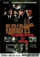 ワンス・アポン・ア・タイム・イン・アメリカのポスター