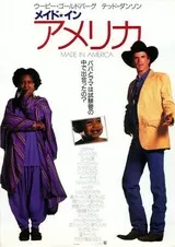 メイド・イン・アメリカ（1993）のポスター
