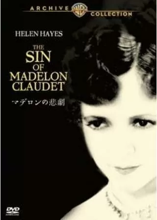 マデロンの悲劇のポスター