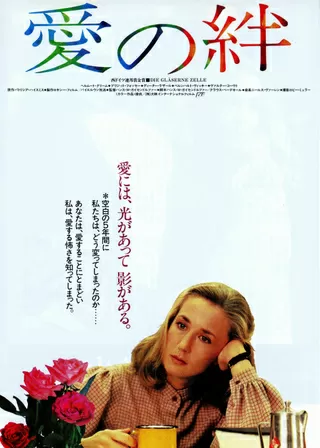 ガラスの独房のポスター