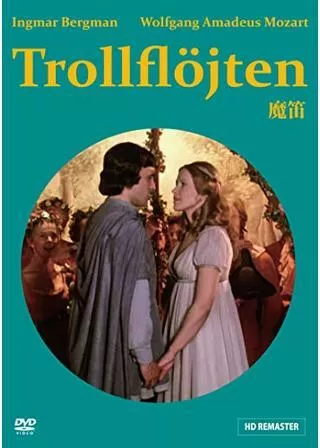 魔笛のポスター