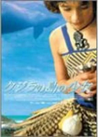 クジラの島の少女のポスター