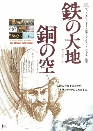鉄の大地 銅の空のポスター