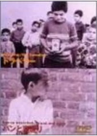 パンと裏通りのポスター