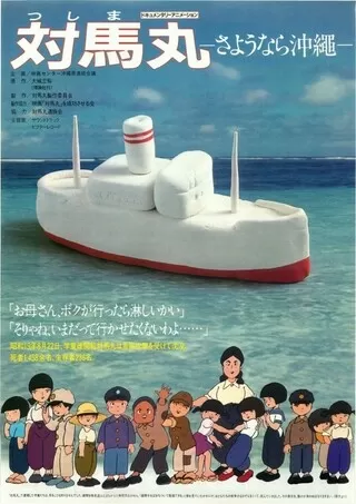 対馬丸 さよなら沖縄 解説 レビュー 評価 映画ポップコーン