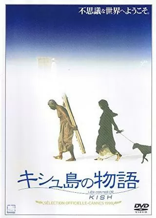 キシュ島の物語のポスター