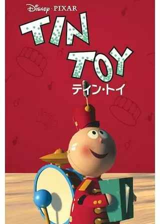 ティン・トイのポスター