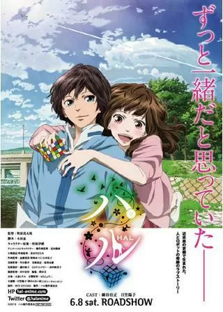 ハルのポスター
