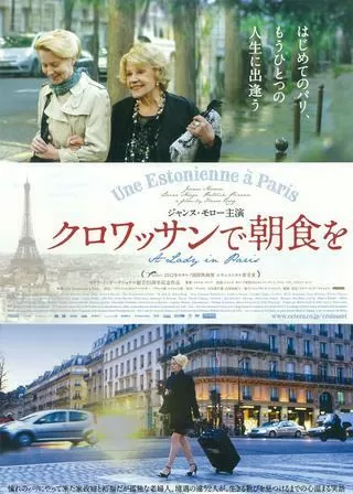 クロワッサンで朝食をのポスター