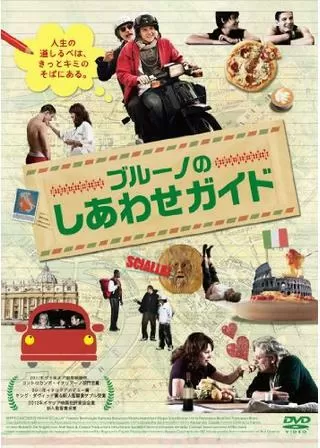 ブルーノのしあわせガイドのポスター