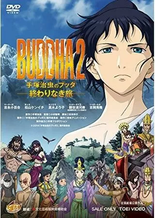 BUDDHA2 手塚治虫のブッダ 終わりなき旅のポスター