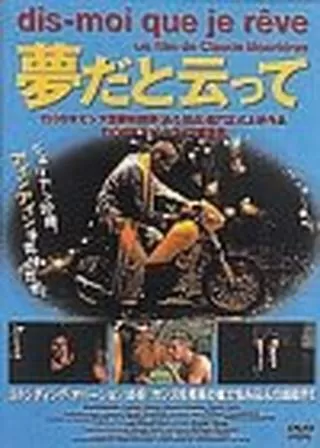 夢だと云ってのポスター