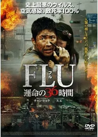 FLU 運命の36時間のポスター