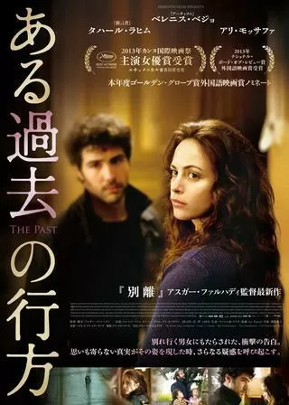 ある過去の行方のポスター