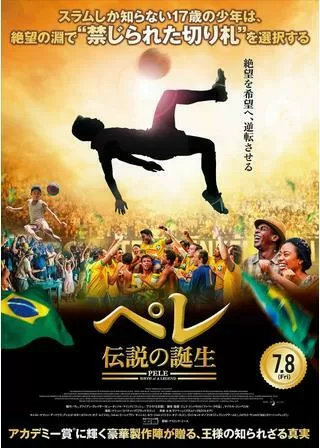 ペレ 伝説の誕生のポスター