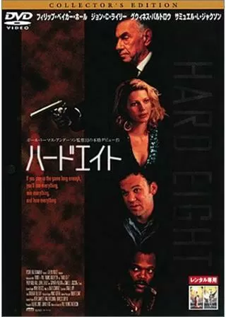 ハードエイトのポスター