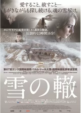 雪の轍のポスター