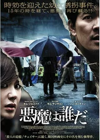 悪魔は誰だのポスター
