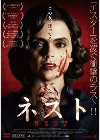 ネスト/トガリネズミの巣穴のポスター