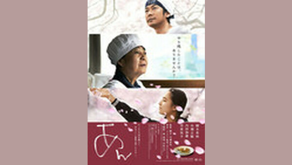 あん - 解説・レビュー・評価 | 映画ポップコーン