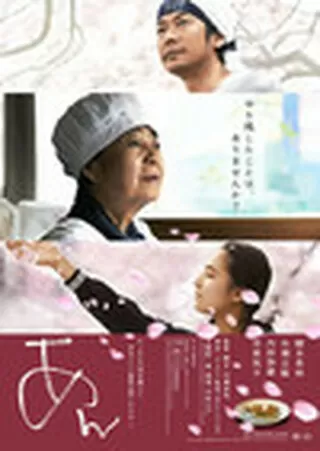 あんのポスター
