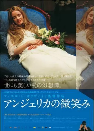 アンジェリカの微笑みのポスター