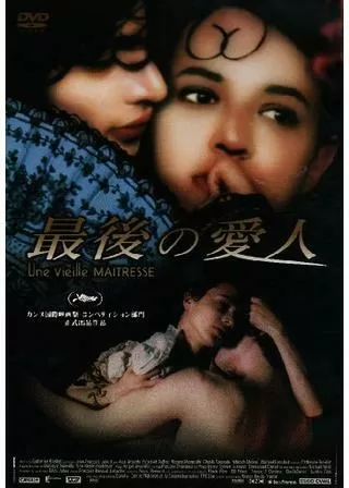 最後の愛人のポスター