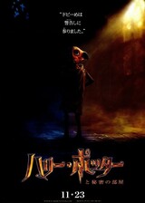 ハリー ポッターと秘密の部屋の豆知識 失敗談 映画ポップコーン