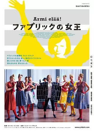 ファブリックの女王のポスター