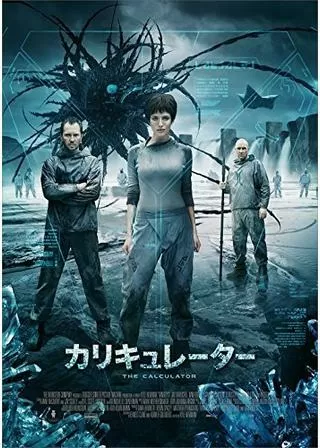 カリキュレーターのポスター