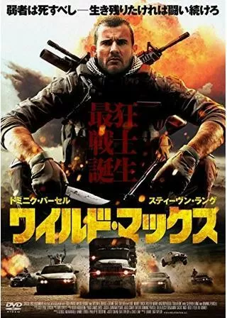 ワイルド・マックスのポスター