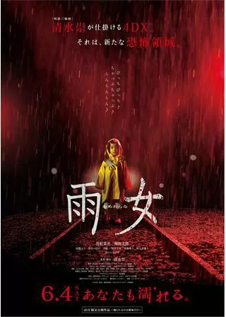 雨女のポスター