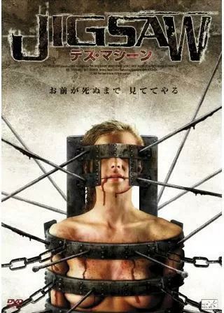 JIGSAW デス・マシーンのポスター