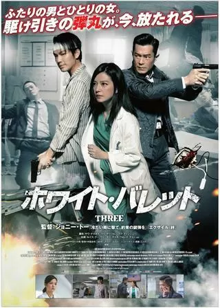 ホワイト・バレットのポスター