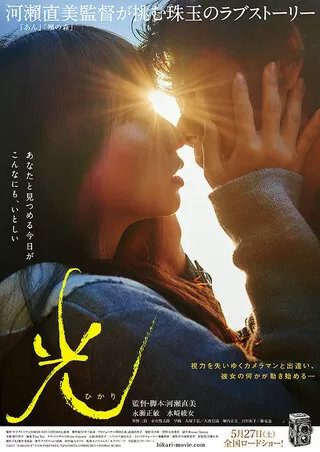 光(河瀬直美監督)のポスター