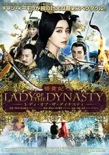 楊貴妃 Lady Of The Dynastyのポスター