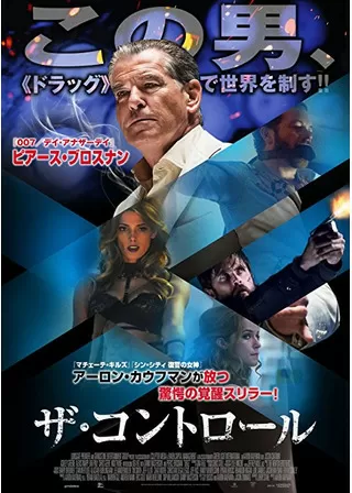 ザ・コントロールのポスター