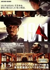 1911のポスター