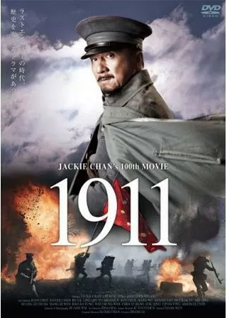 1911のポスター