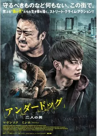 アンダードッグ 二人の男のポスター