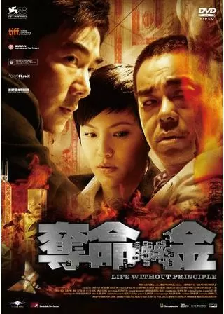 奪命金のポスター